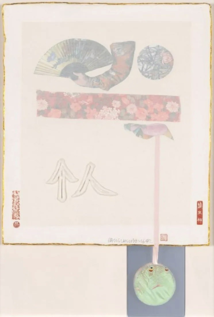 Robert Rauschenberg – Individual, 1982 – Collage
