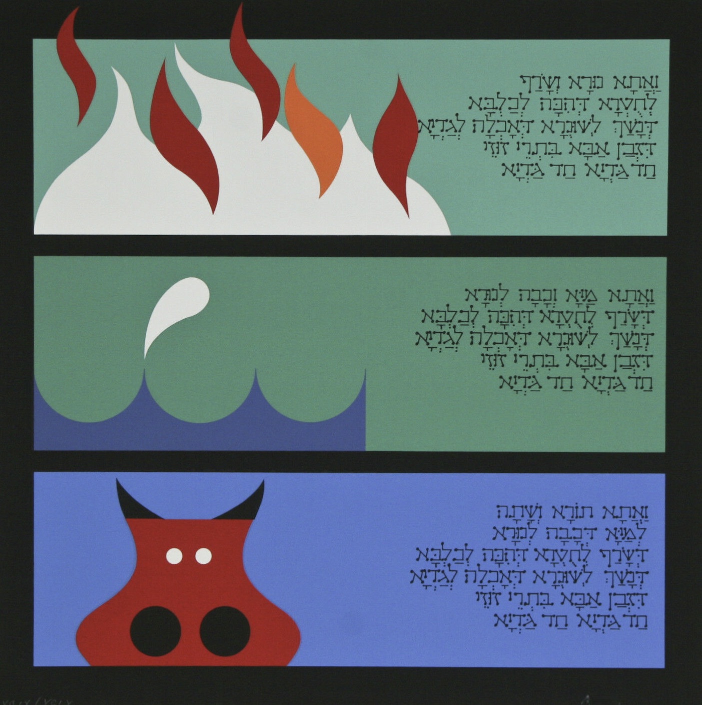 Yaacov Agam – Haggadah – Had Gadya #2 (The Little Lamb), 1985 – Sérigraphie/Silkscreen