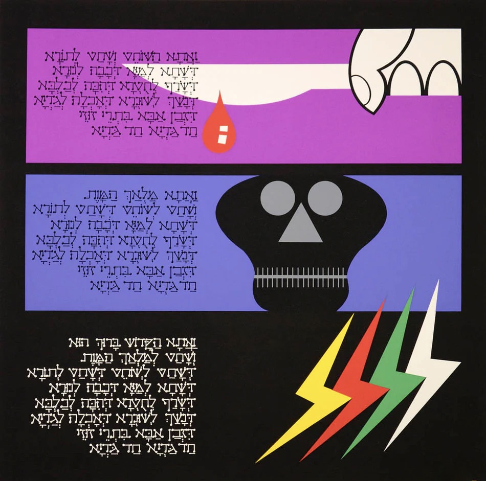 Yaacov Agam – Haggadah – Had Gadya #3 (The Little Lamb), 1985 – Sérigraphie/Silkscreen