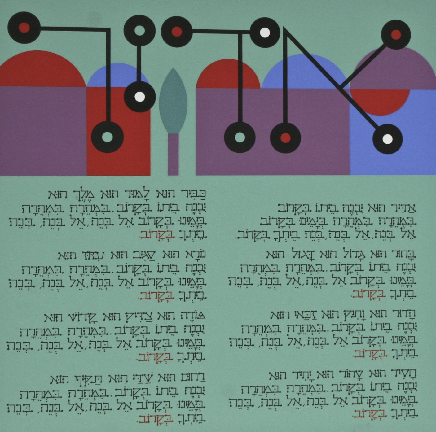Yaacov Agam – Haggadah –  Adir (Greatest), 1985 – Sérigraphie/Silkscreen