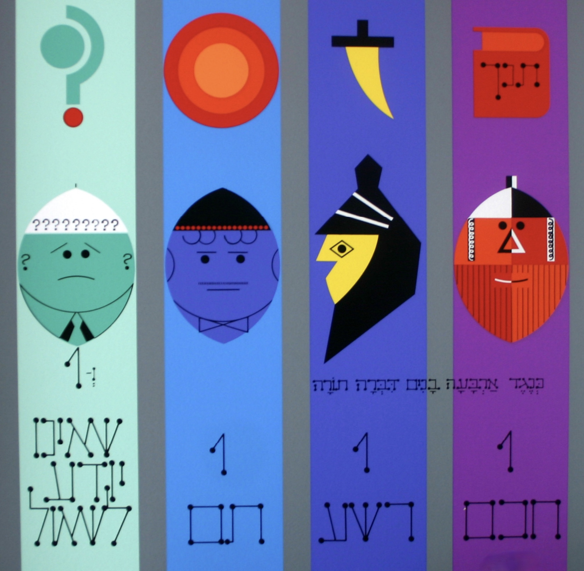 Yaacov Agam – Haggadah – Four Sons, 1985 – Sérigraphie/Silkscreen
