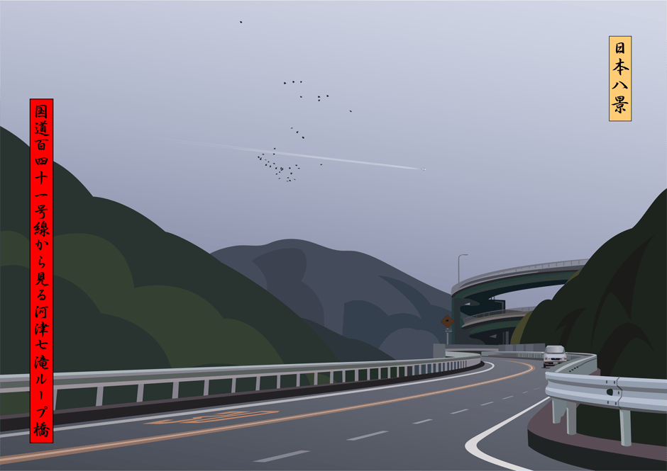 Opie, Julian | View of loop bridge seen from route 41, 2009 — available on Composition Gallery